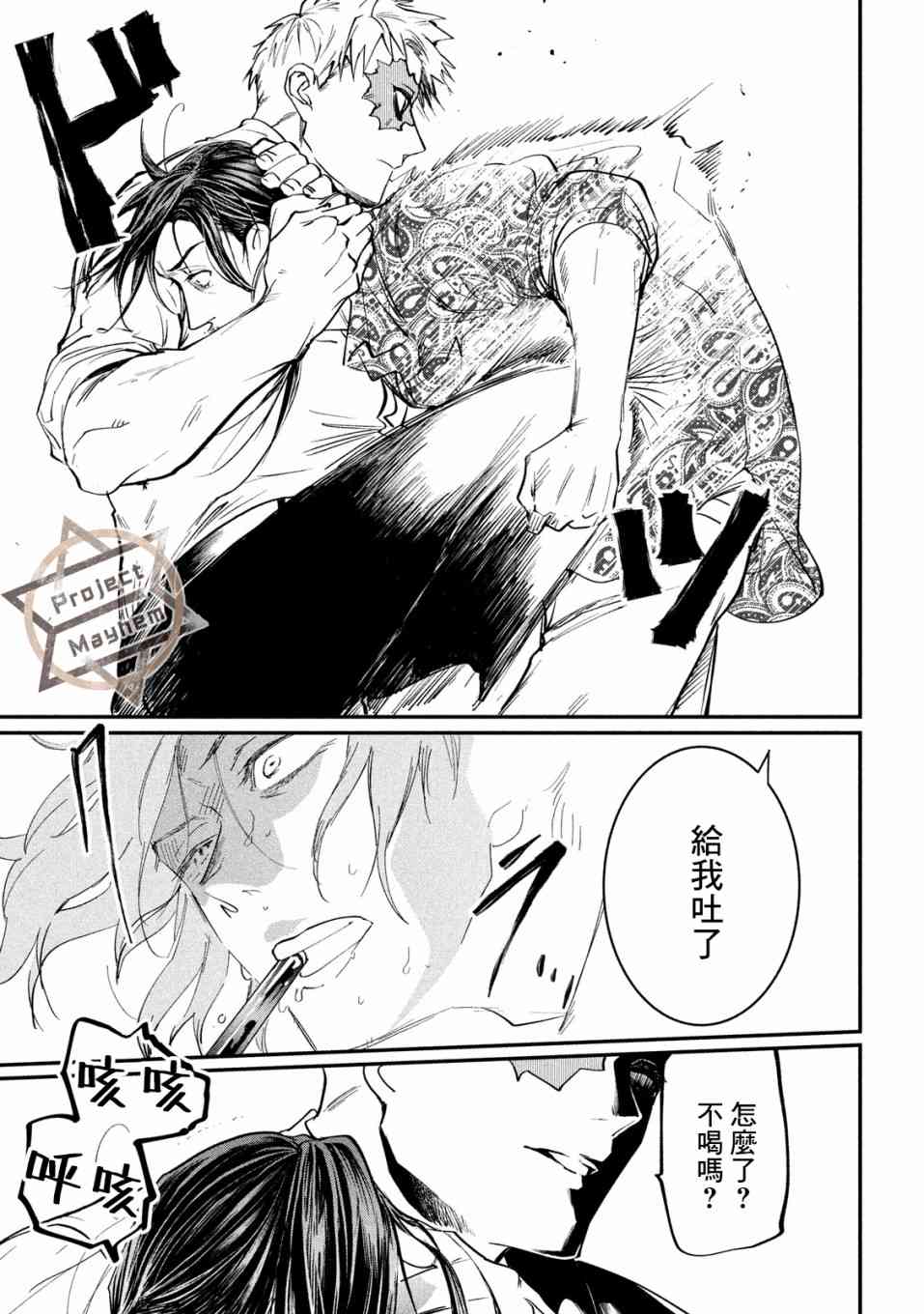 《炼金无赖》第5话 不动寿限无 第15页
