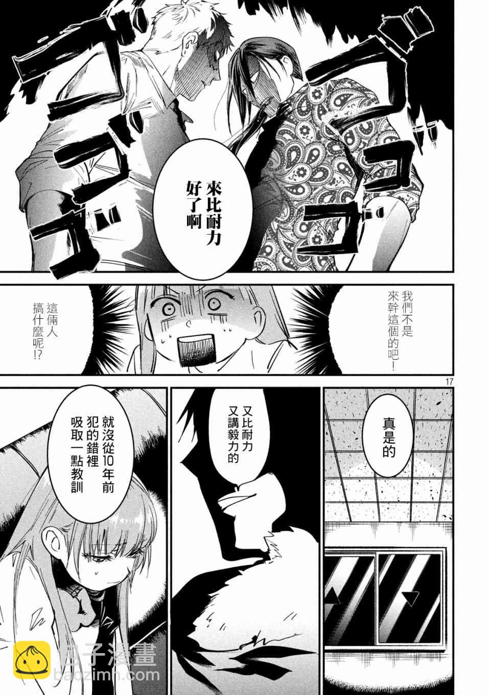 《炼金无赖》第5话 不动寿限无 第17页