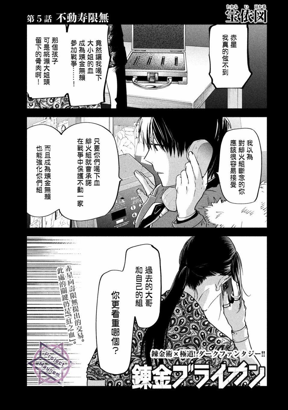《炼金无赖》第5话 不动寿限无 第1页
