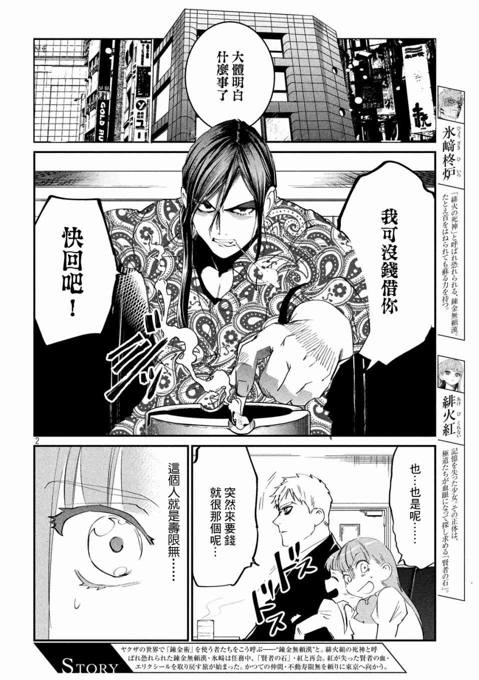 《炼金无赖》第5话 不动寿限无 第2页