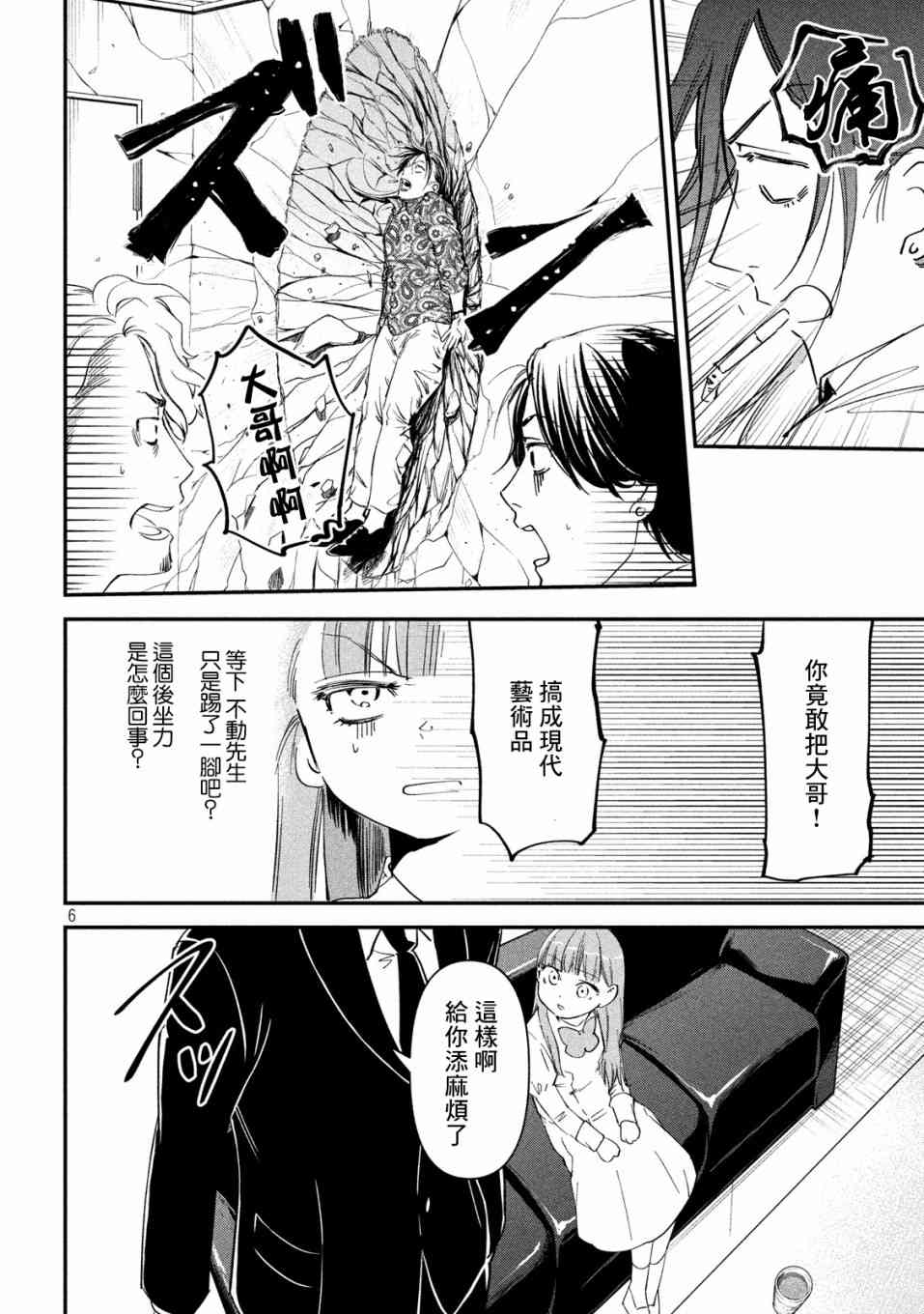 《炼金无赖》第5话 不动寿限无 第6页