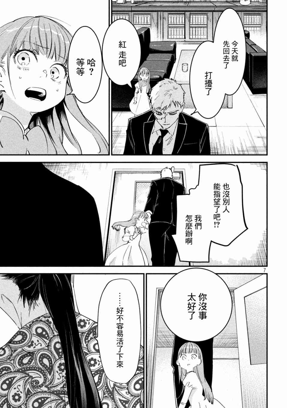 《炼金无赖》第5话 不动寿限无 第7页