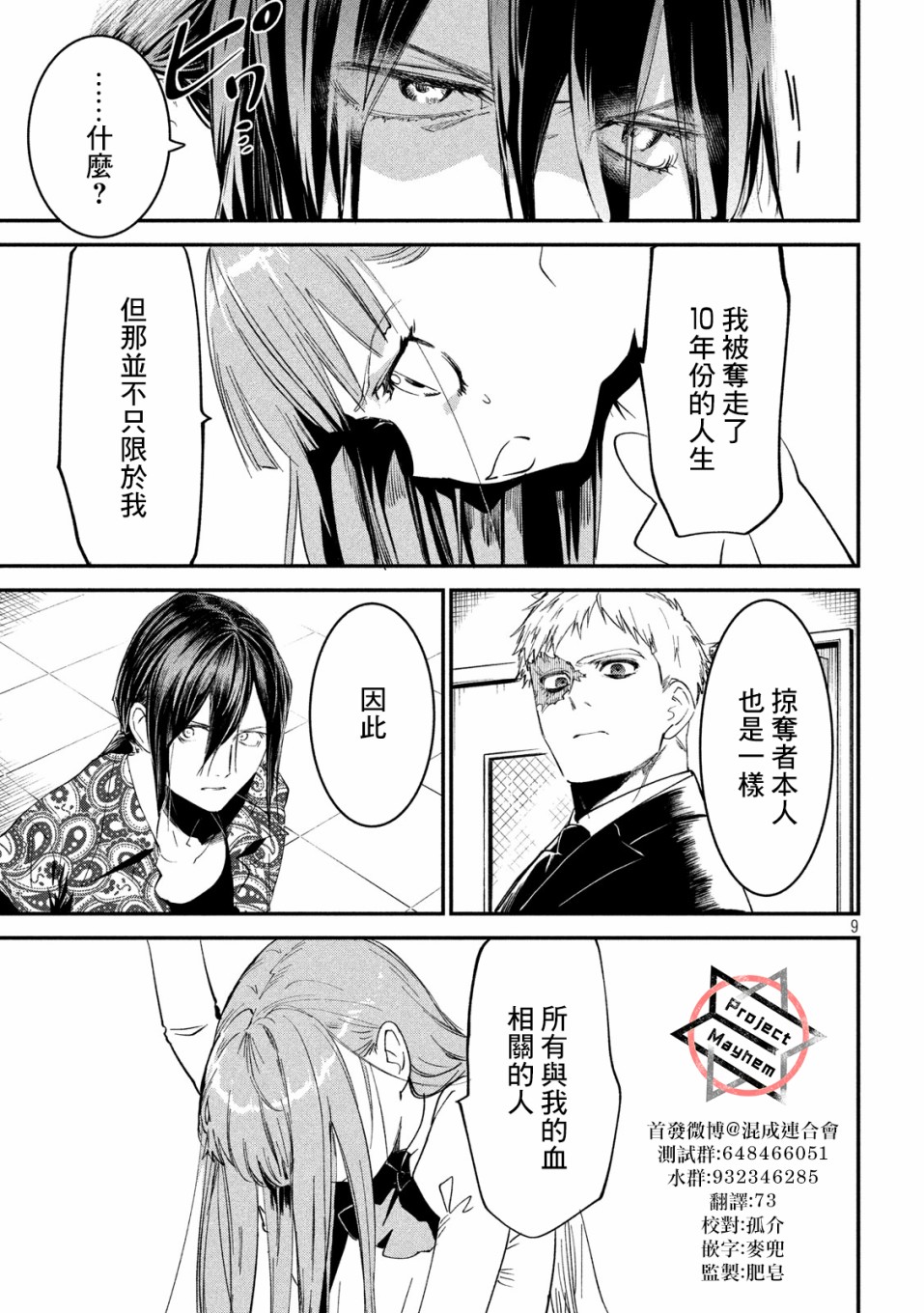 《炼金无赖》第5话 不动寿限无 第9页