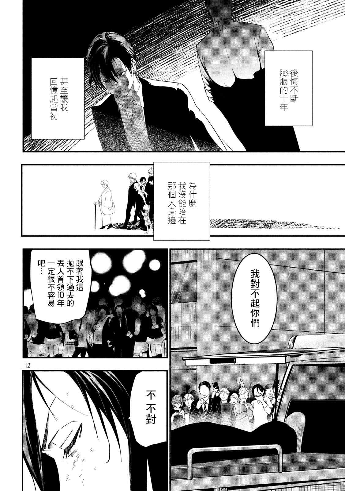 《炼金无赖》第8话 固执的十年 第12页