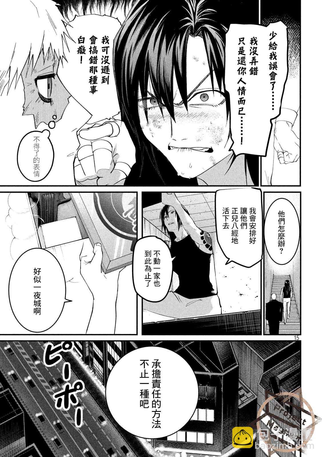 《炼金无赖》第8话 固执的十年 第15页
