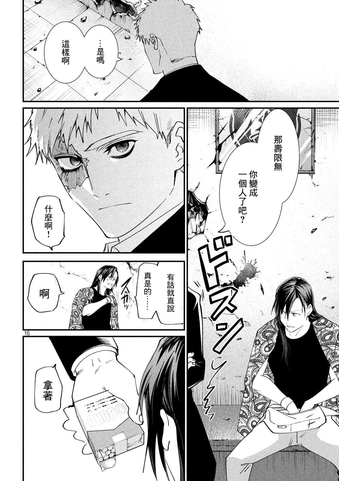 《炼金无赖》第8话 固执的十年 第16页