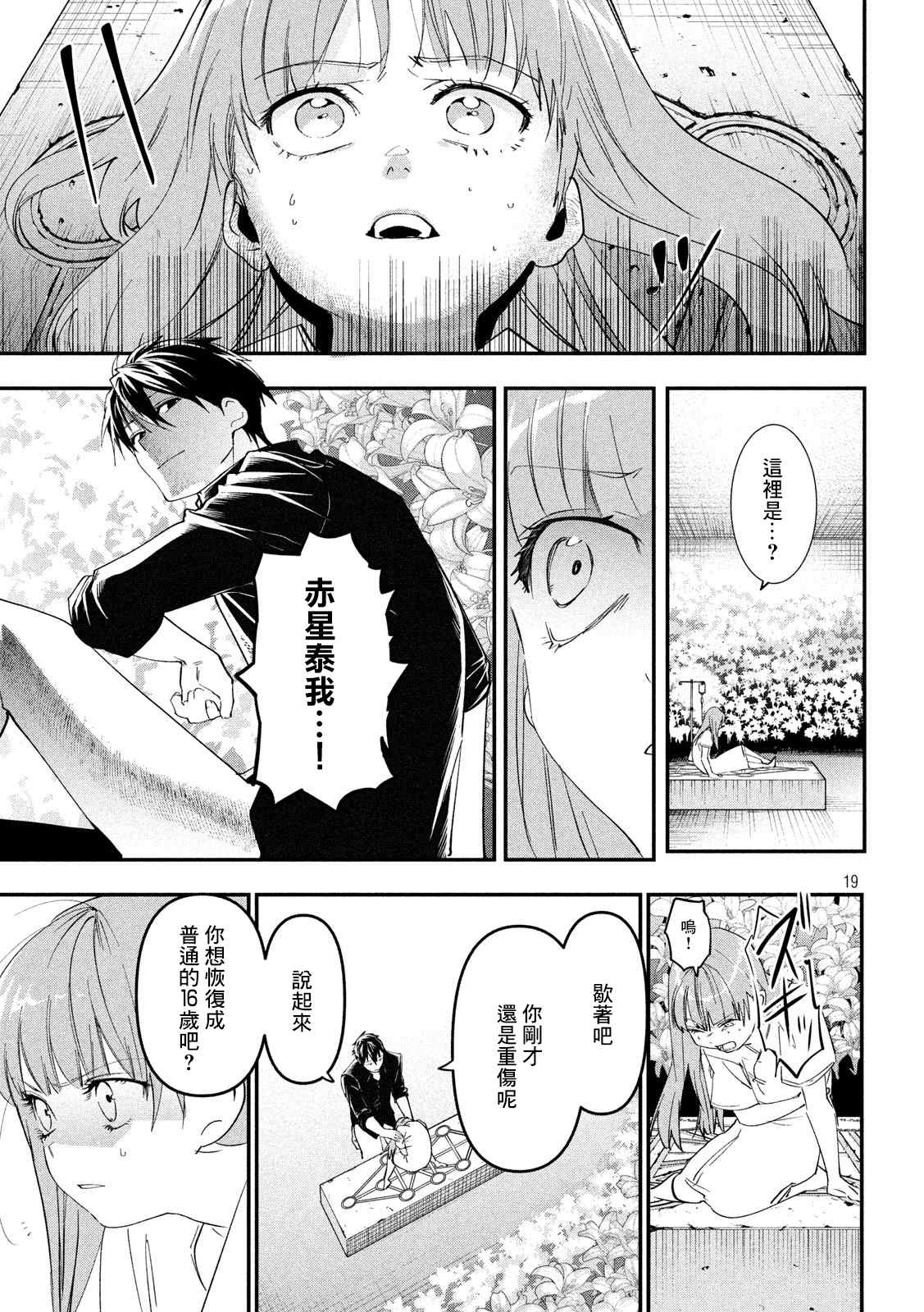 《炼金无赖》第8话 固执的十年 第19页
