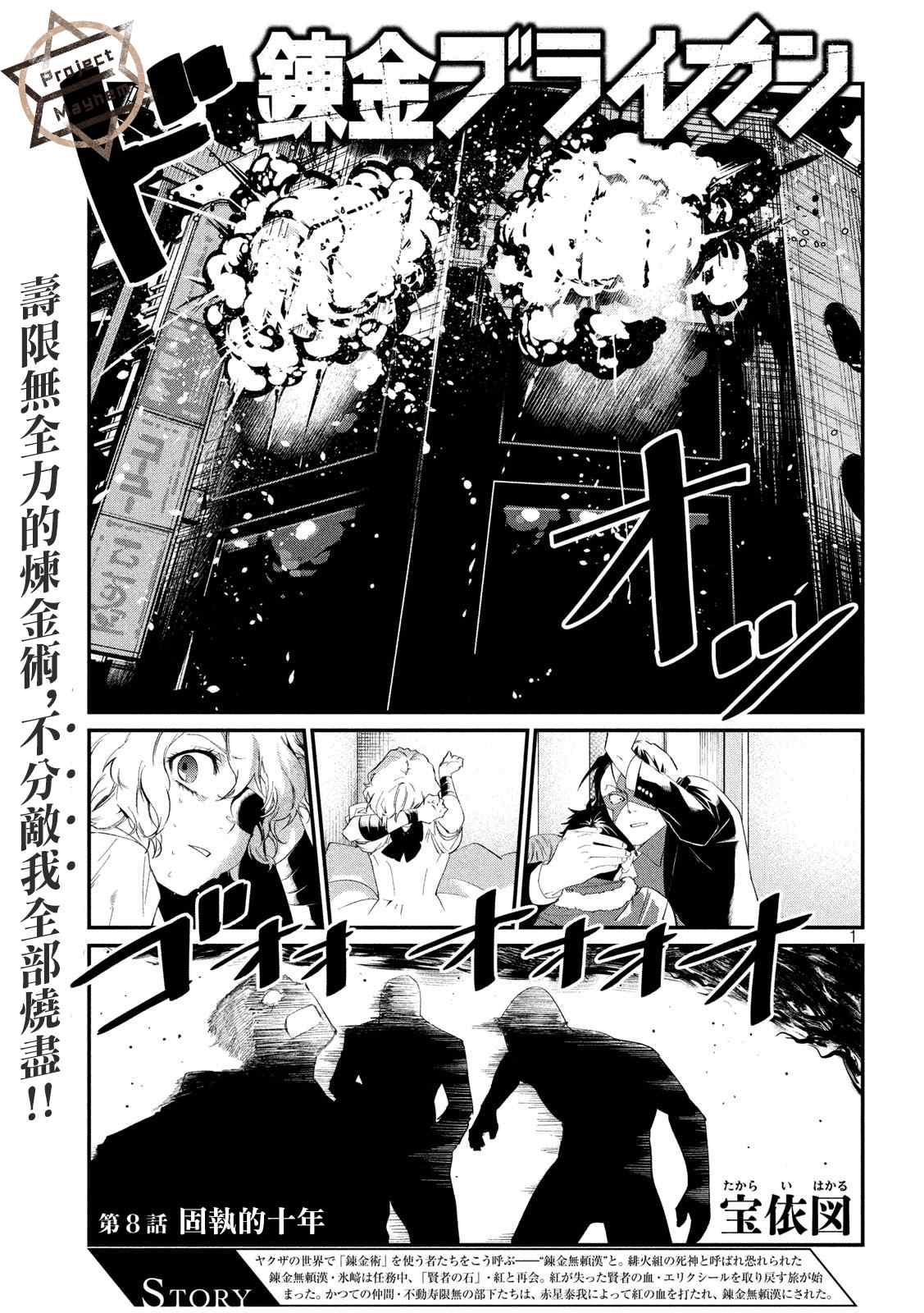 《炼金无赖》第8话 固执的十年 第1页