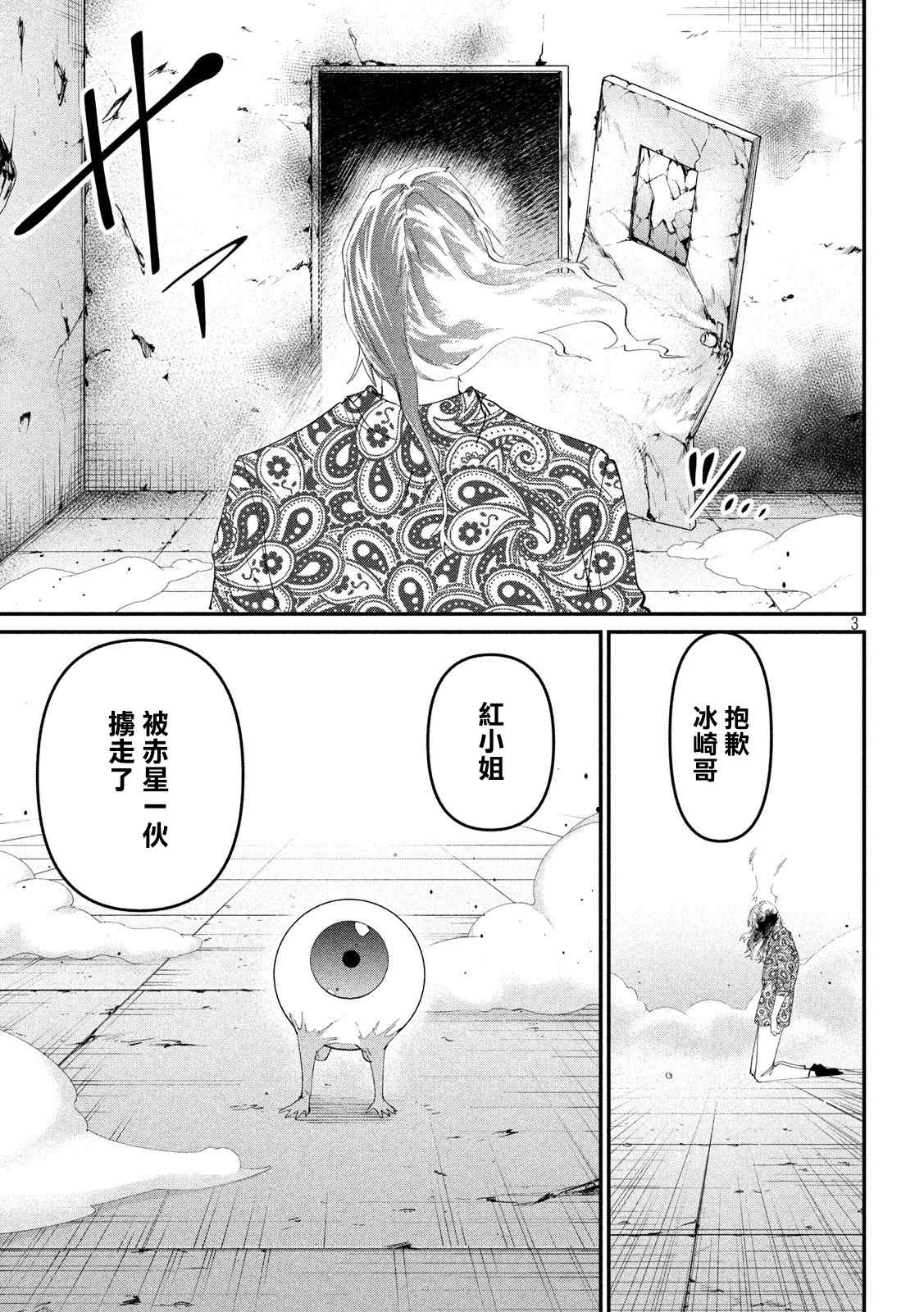 《炼金无赖》第8话 固执的十年 第3页