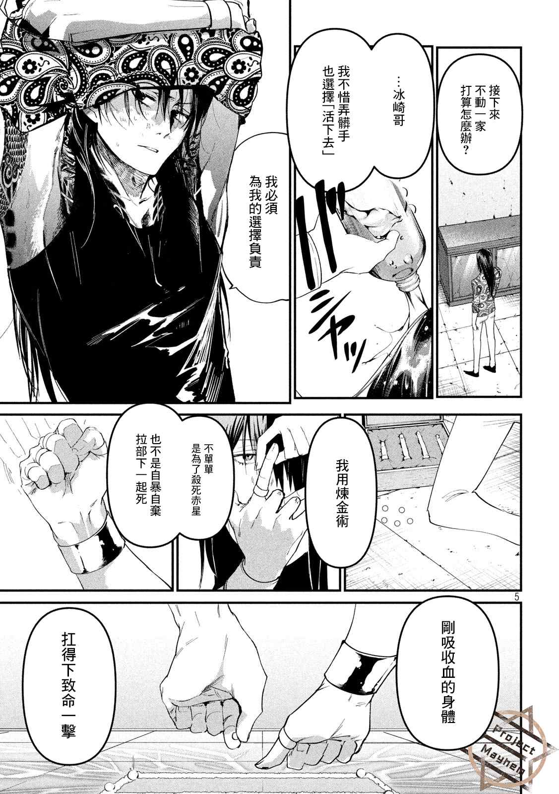《炼金无赖》第8话 固执的十年 第5页