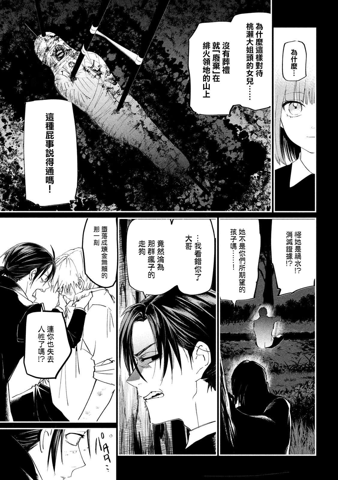 《炼金无赖》第8话 固执的十年 第9页