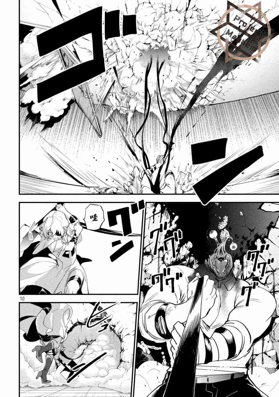 《炼金无赖》第7话 凶星 赤星 第10页