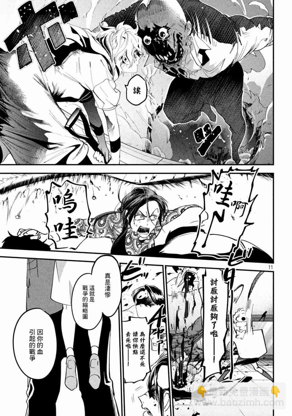 《炼金无赖》第7话 凶星 赤星 第11页