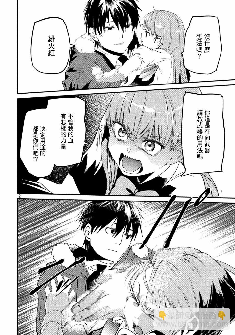 《炼金无赖》第7话 凶星 赤星 第12页