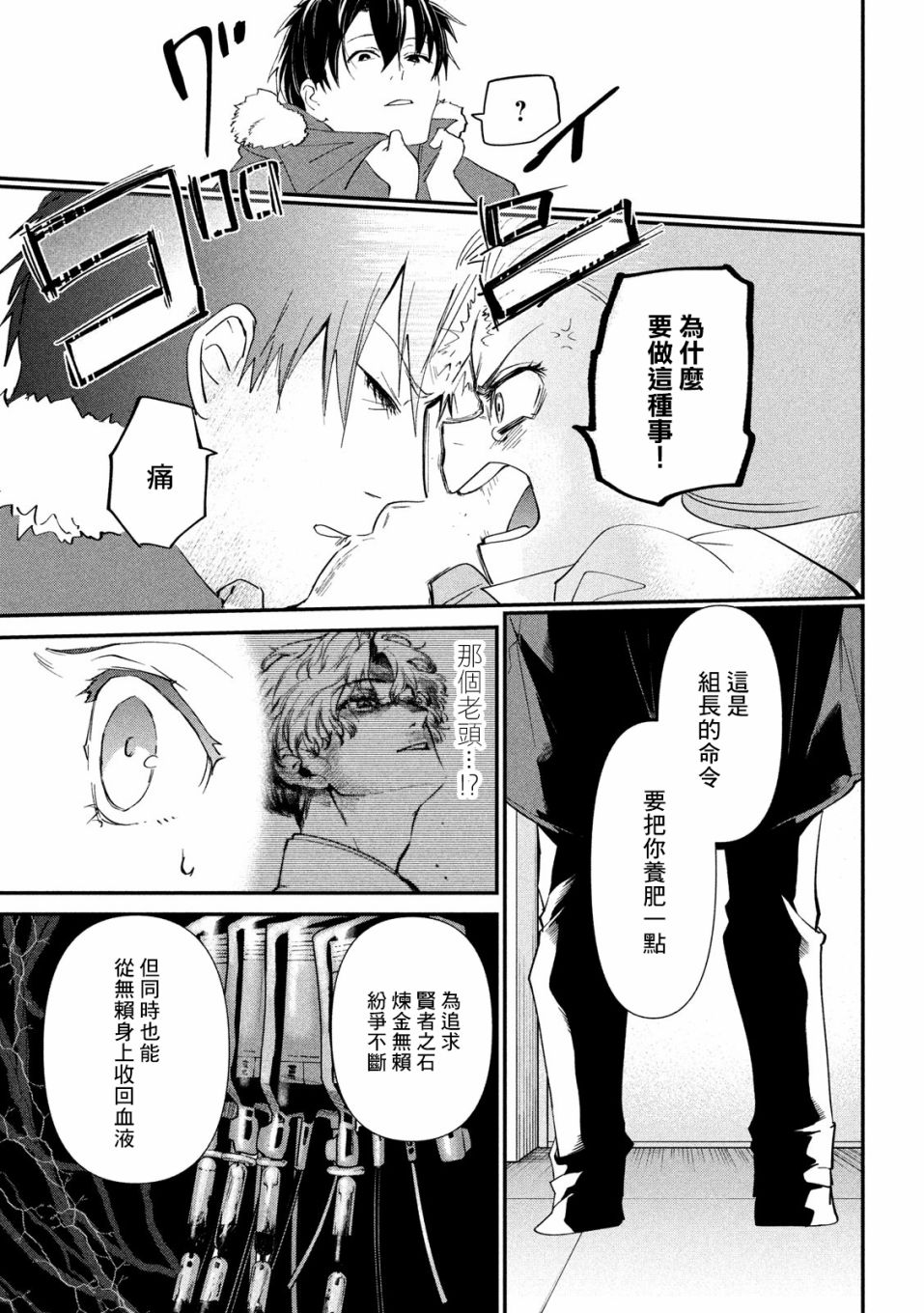 《炼金无赖》第7话 凶星 赤星 第13页