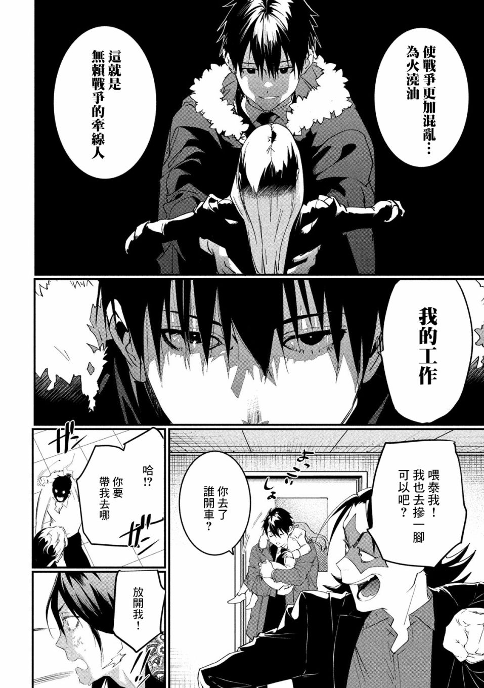 《炼金无赖》第7话 凶星 赤星 第14页