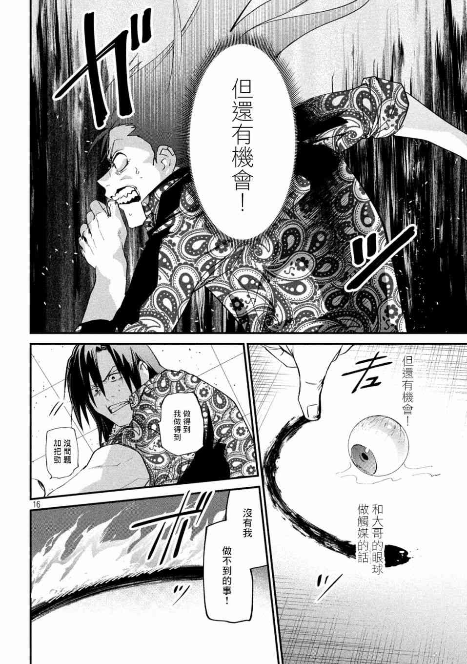 《炼金无赖》第7话 凶星 赤星 第16页