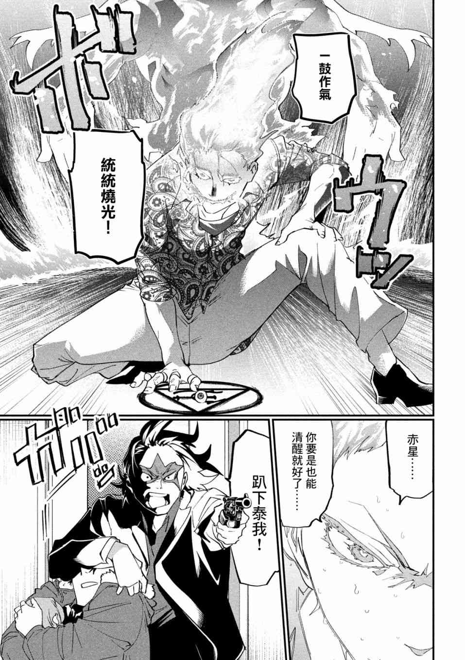 《炼金无赖》第7话 凶星 赤星 第17页