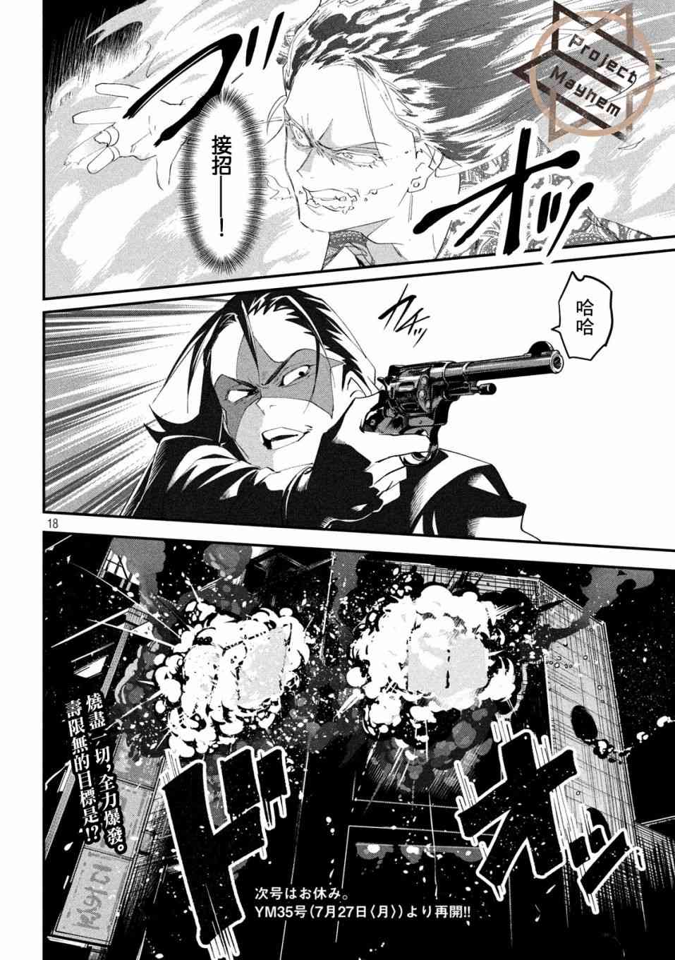 《炼金无赖》第7话 凶星 赤星 第18页