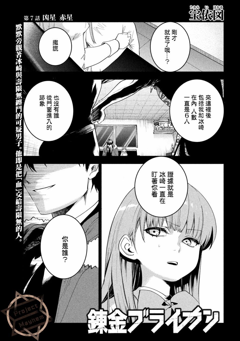 《炼金无赖》第7话 凶星 赤星 第1页
