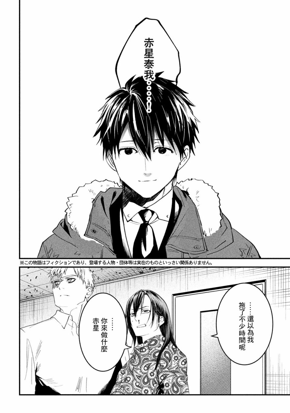 《炼金无赖》第7话 凶星 赤星 第2页