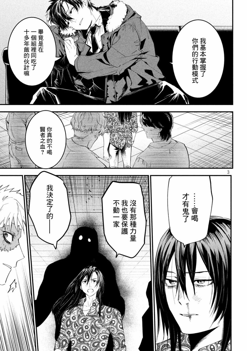 《炼金无赖》第7话 凶星 赤星 第3页