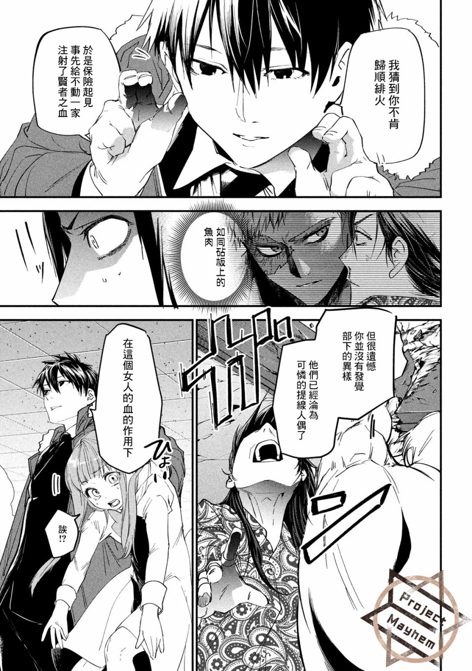 《炼金无赖》第7话 凶星 赤星 第5页