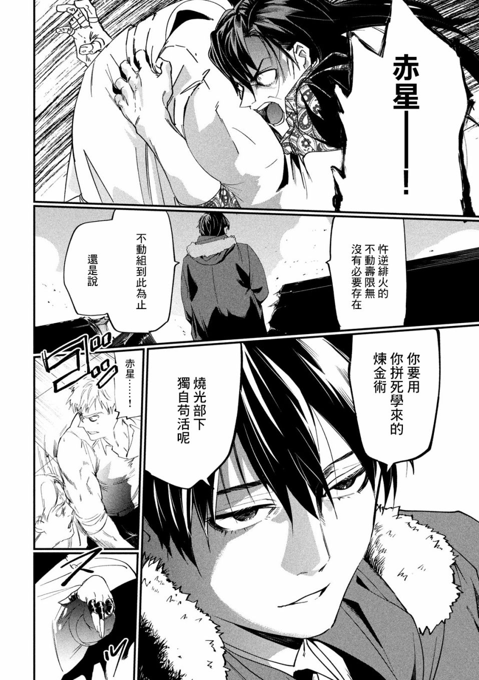《炼金无赖》第7话 凶星 赤星 第6页