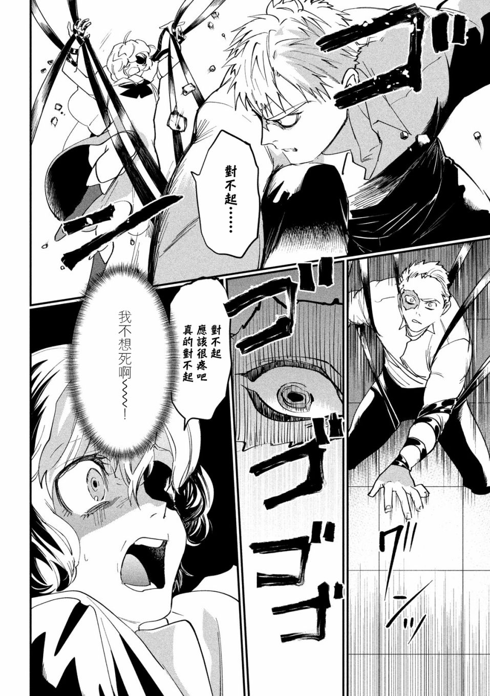 《炼金无赖》第7话 凶星 赤星 第8页