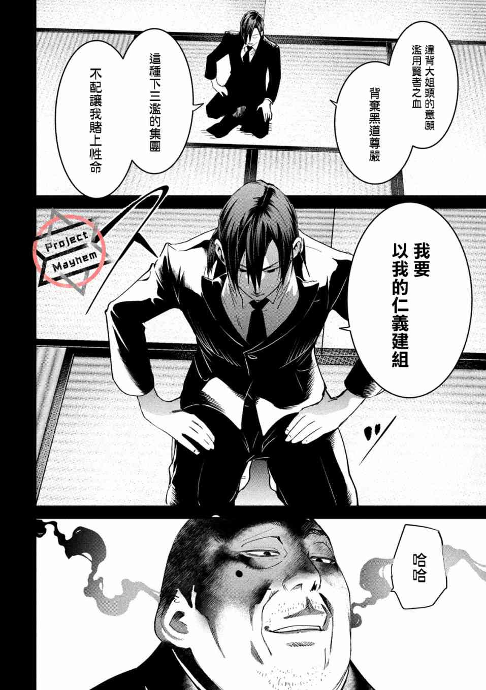 《炼金无赖》第6话 小拇指守护的仁义 第10页