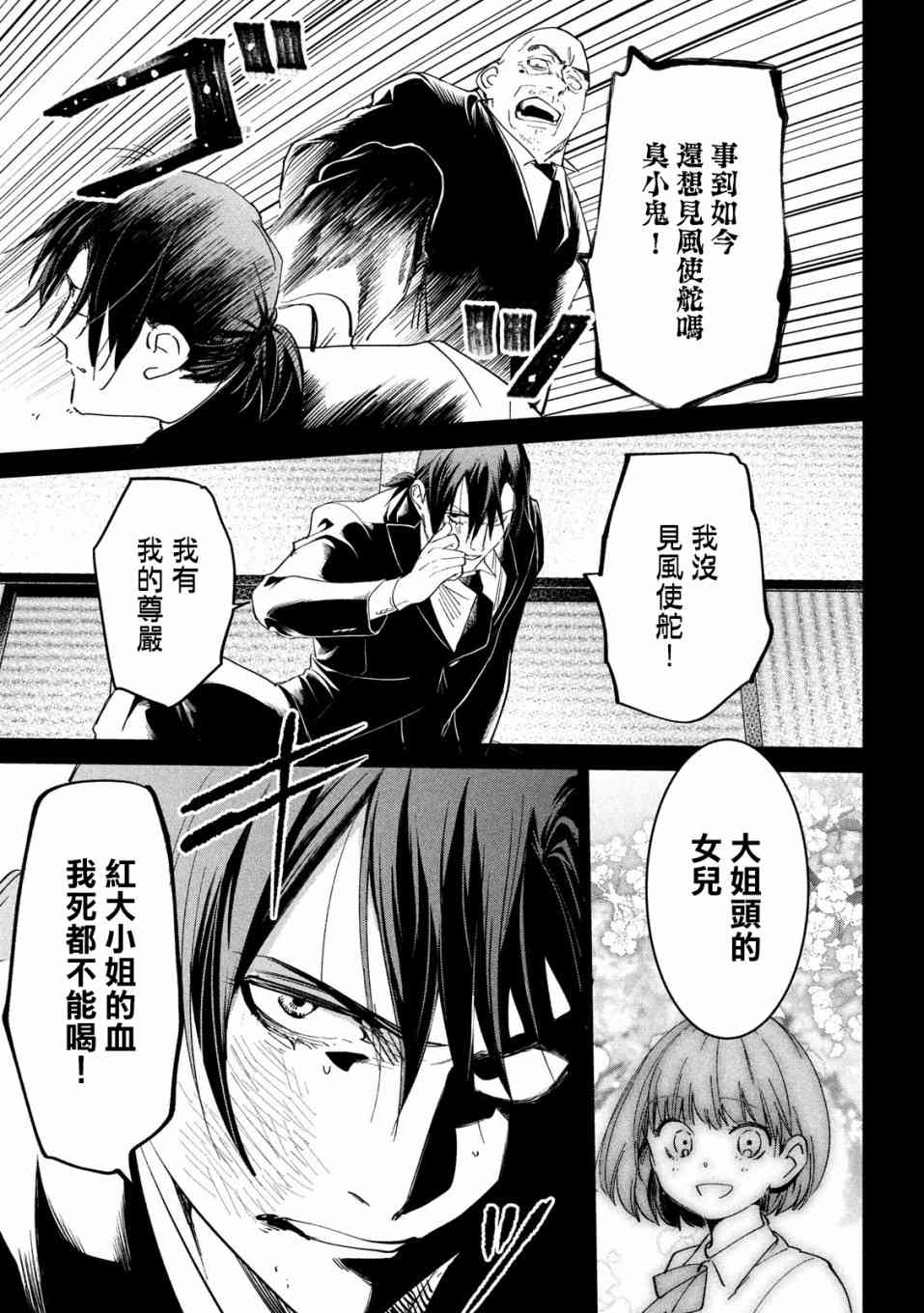 《炼金无赖》第6话 小拇指守护的仁义 第11页