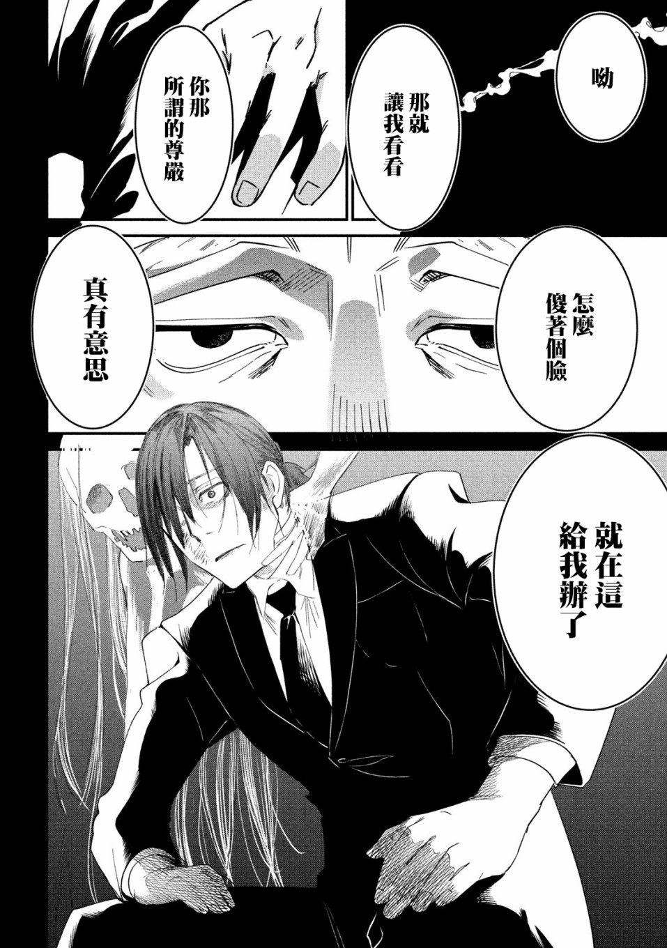 《炼金无赖》第6话 小拇指守护的仁义 第12页