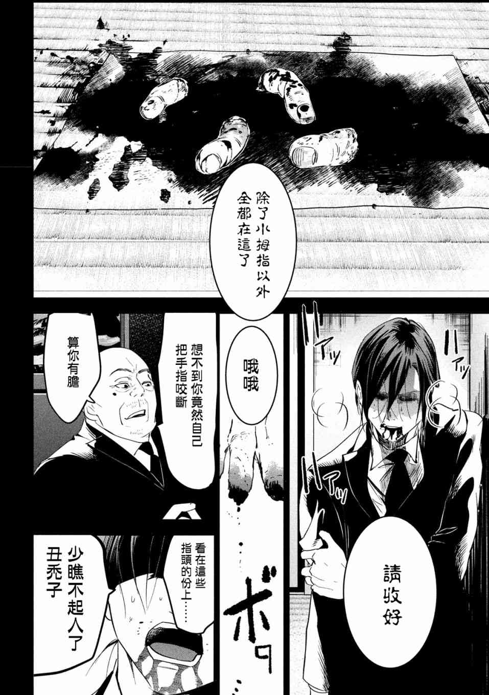 《炼金无赖》第6话 小拇指守护的仁义 第14页