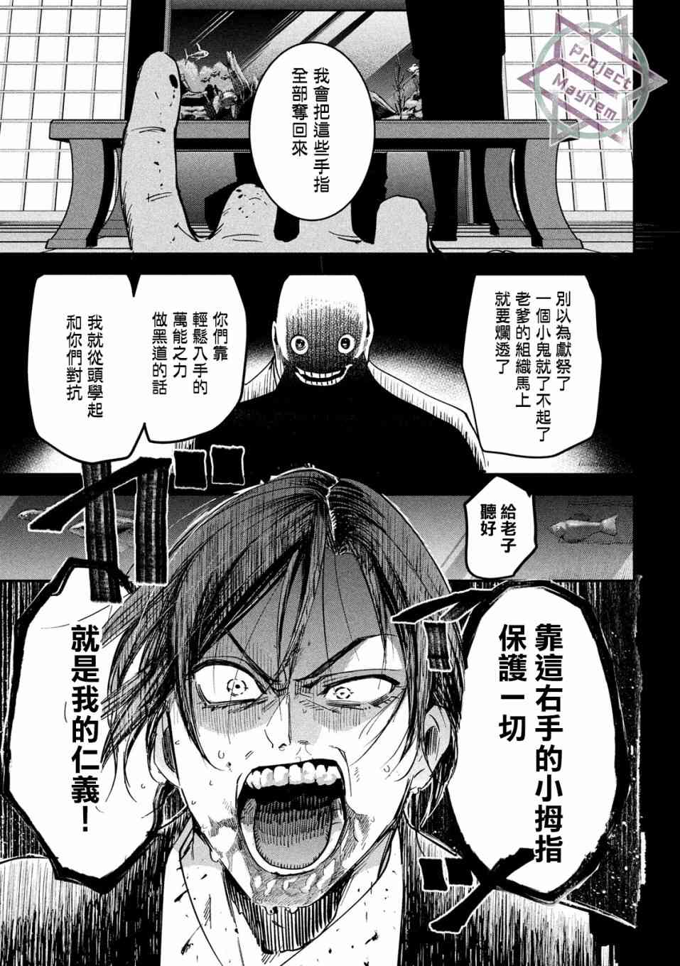 《炼金无赖》第6话 小拇指守护的仁义 第15页