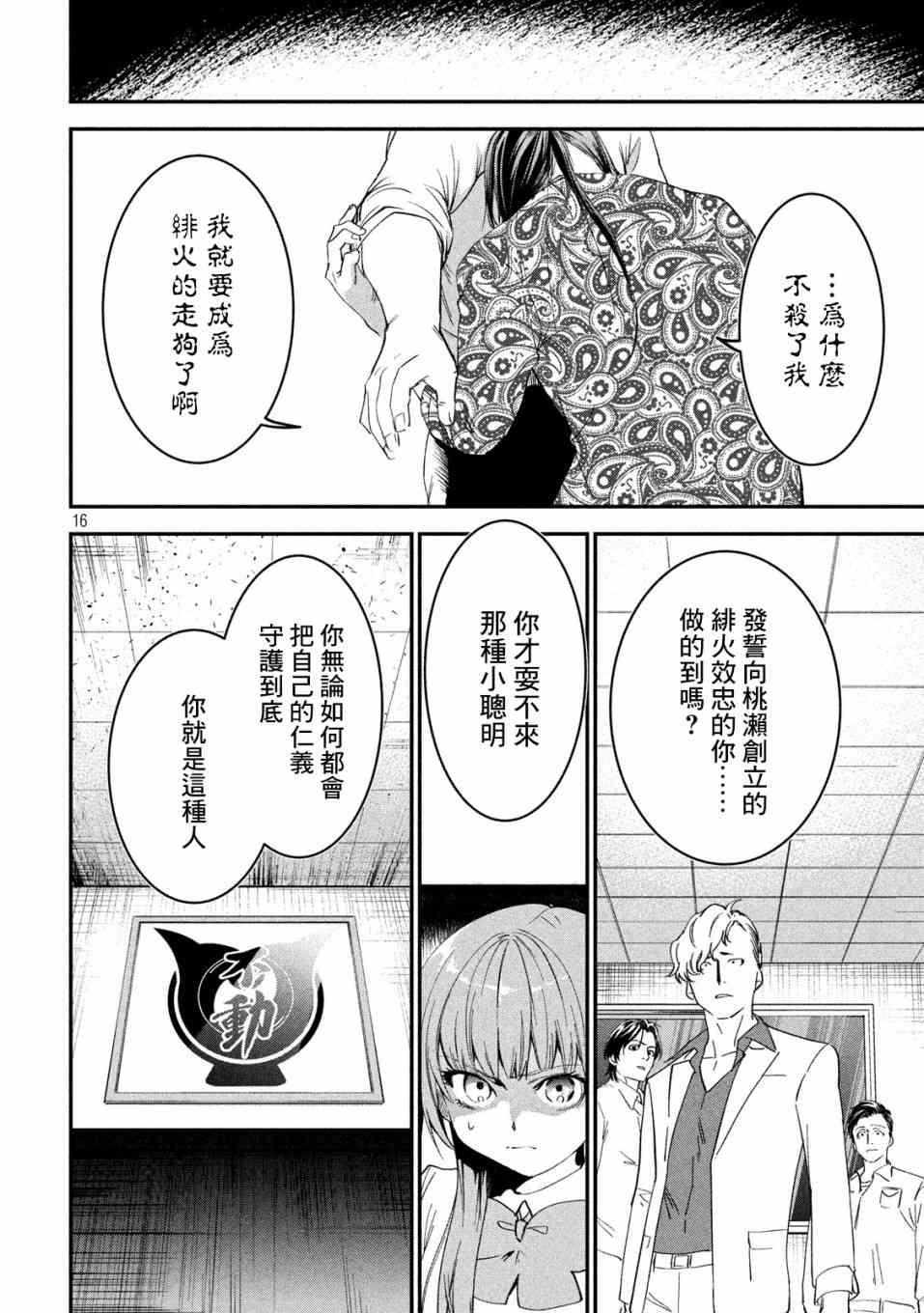 《炼金无赖》第6话 小拇指守护的仁义 第16页