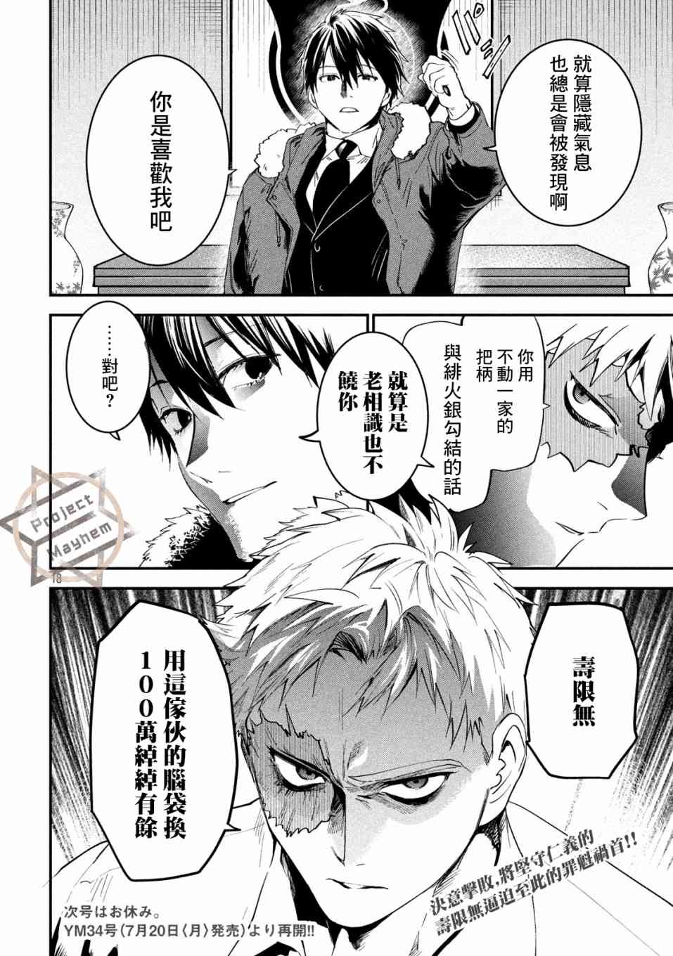 《炼金无赖》第6话 小拇指守护的仁义 第18页