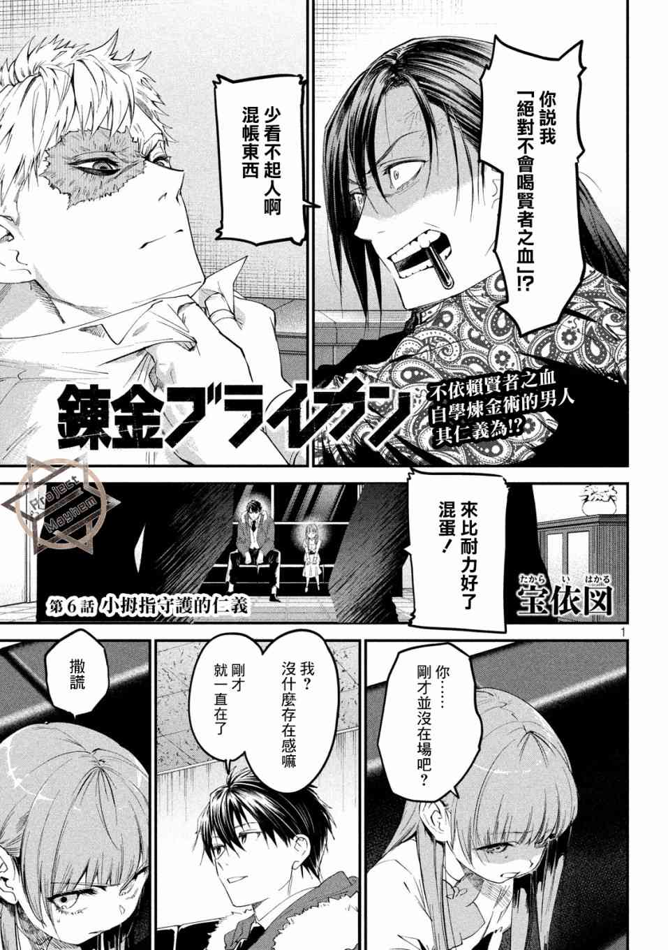 《炼金无赖》第6话 小拇指守护的仁义 第1页
