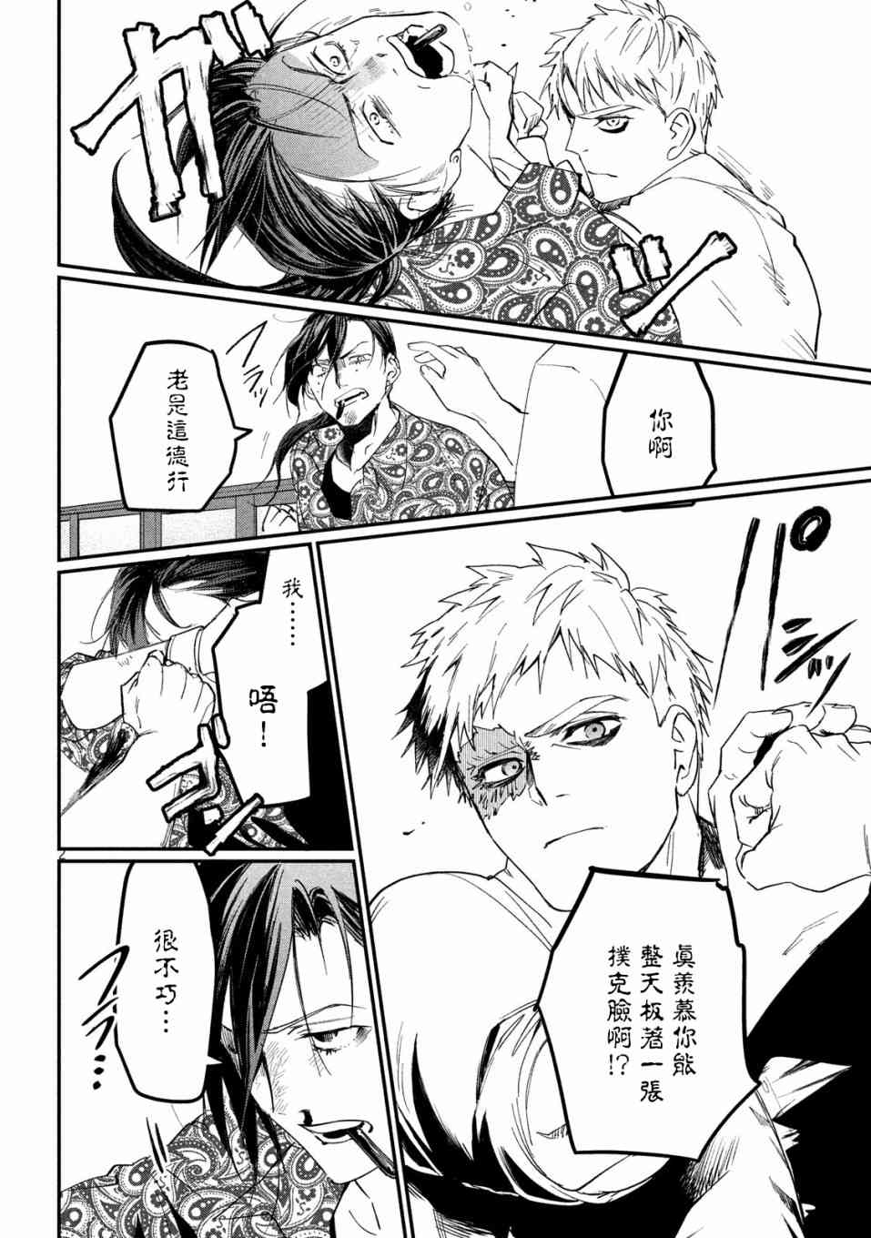 《炼金无赖》第6话 小拇指守护的仁义 第2页