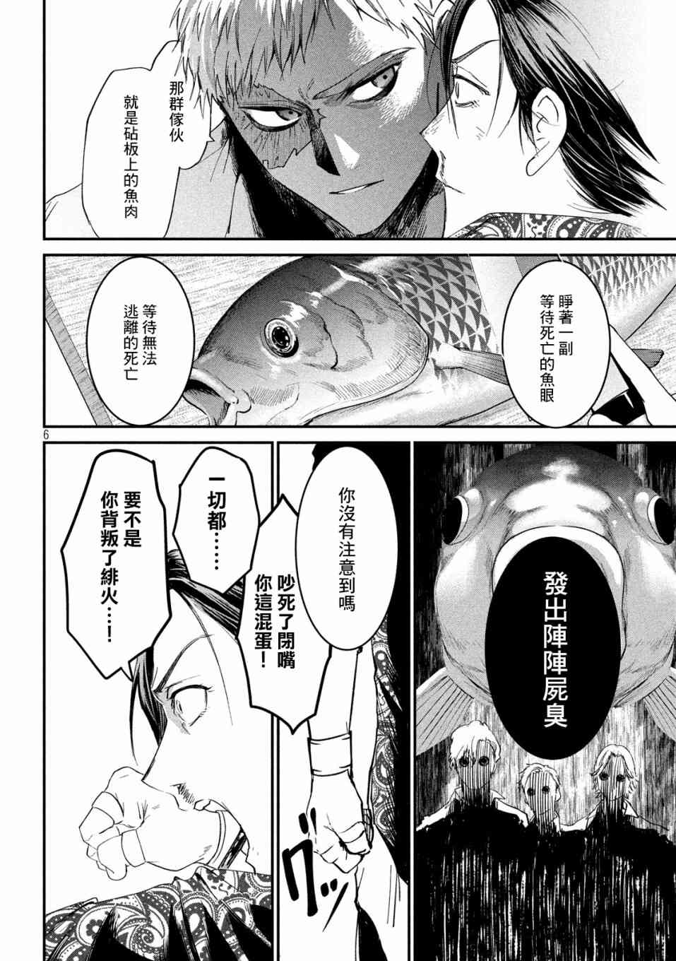 《炼金无赖》第6话 小拇指守护的仁义 第6页