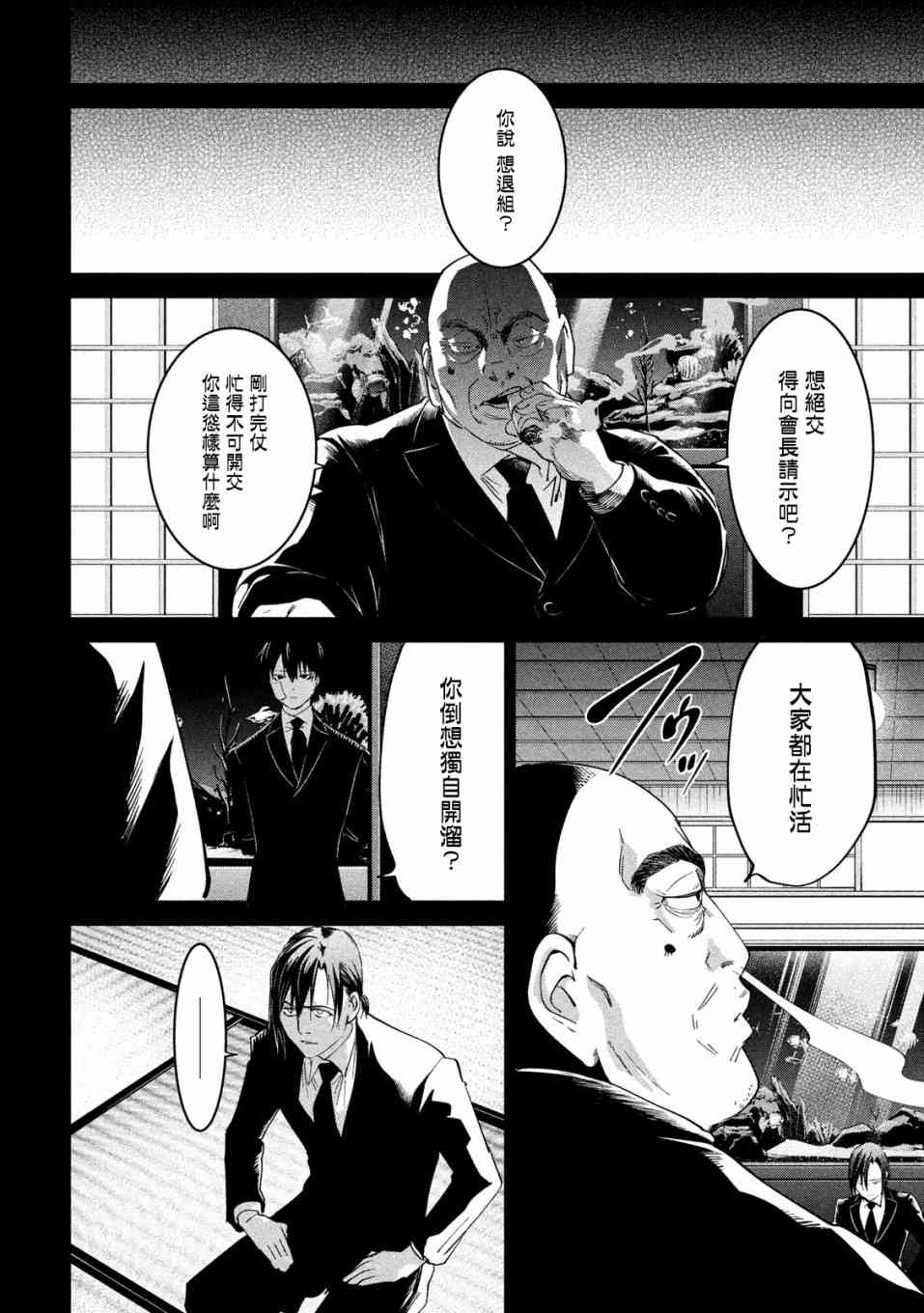 《炼金无赖》第6话 小拇指守护的仁义 第8页