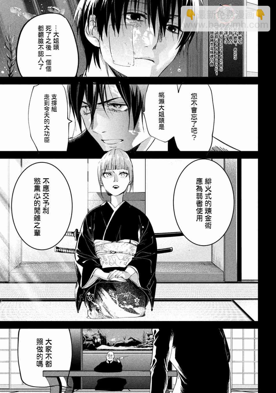 《炼金无赖》第6话 小拇指守护的仁义 第9页