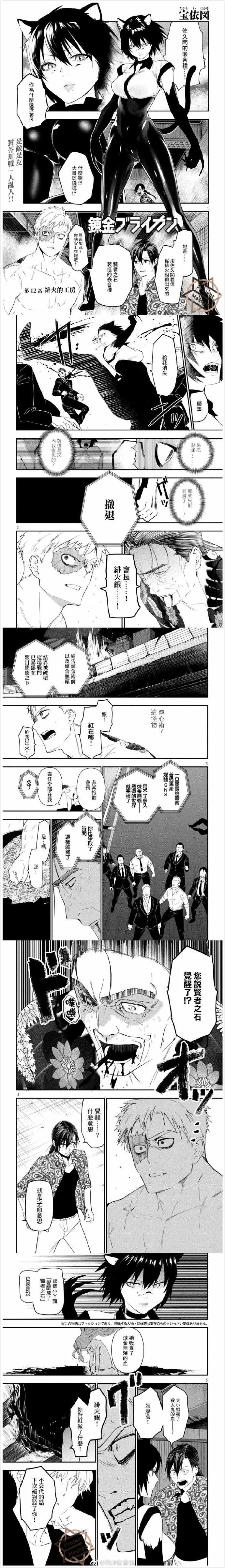 《炼金无赖》第12话 绯火的工房 第1页