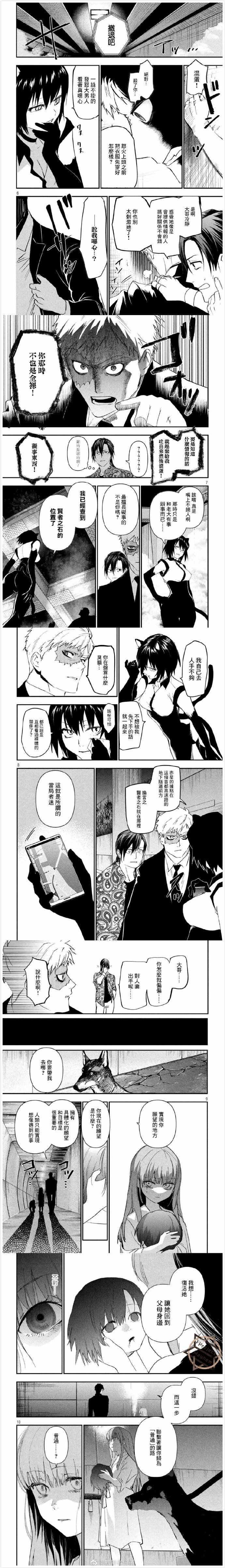 《炼金无赖》第12话 绯火的工房 第2页