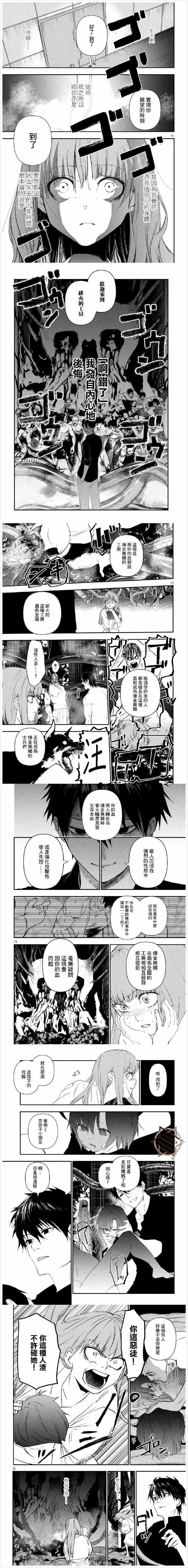 《炼金无赖》第12话 绯火的工房 第3页
