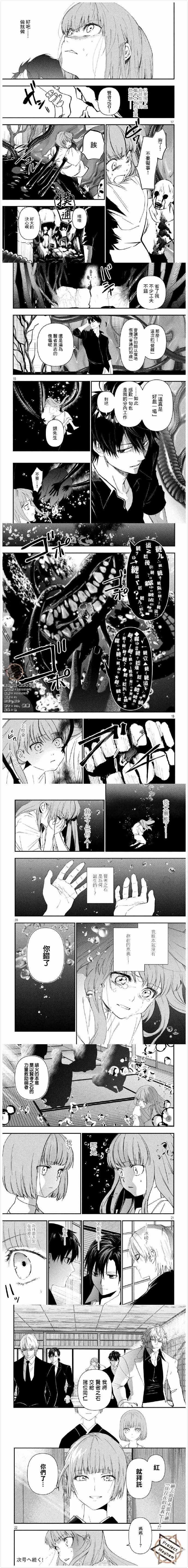 《炼金无赖》第12话 绯火的工房 第4页