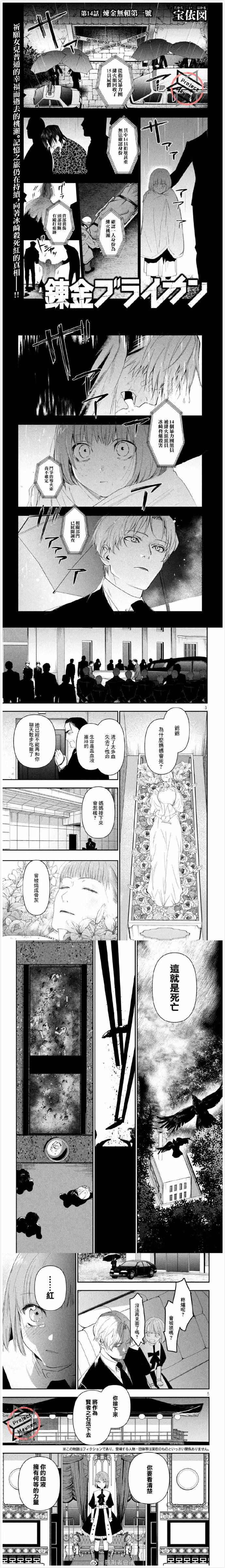 《炼金无赖》第14话 炼金无赖第一号 第1页