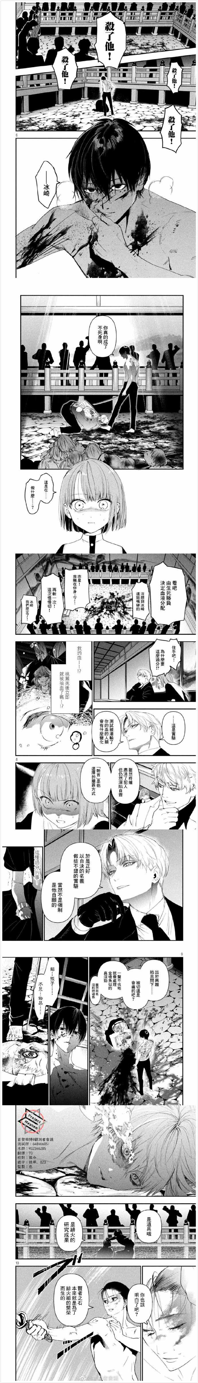 《炼金无赖》第14话 炼金无赖第一号 第2页