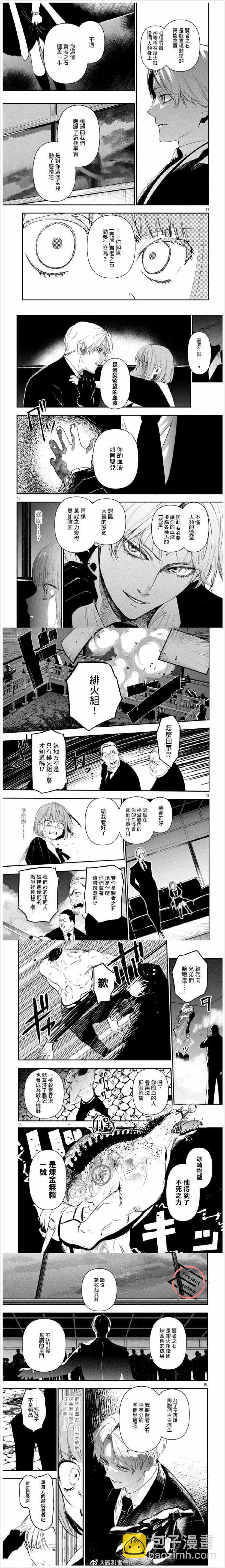 《炼金无赖》第14话 炼金无赖第一号 第3页