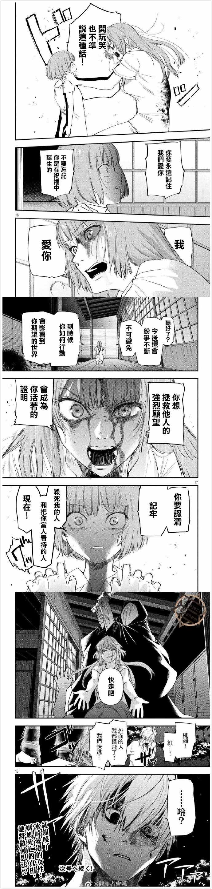 《炼金无赖》第13话 一升饼 第4页