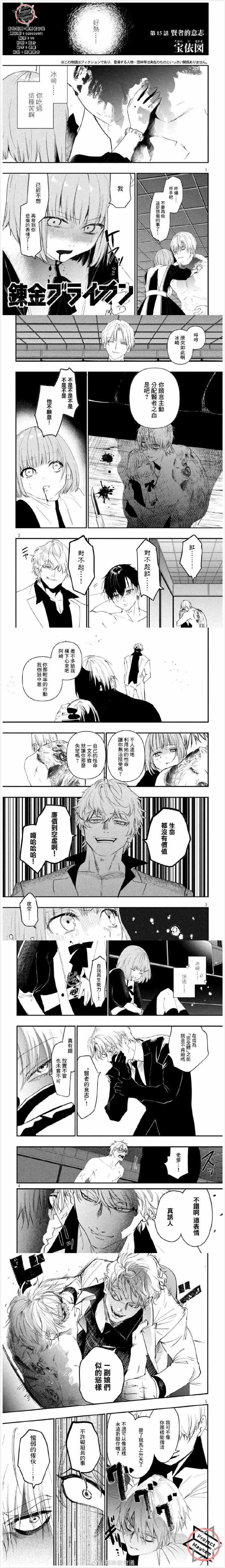 《炼金无赖》第15话 贤者的意志 第1页